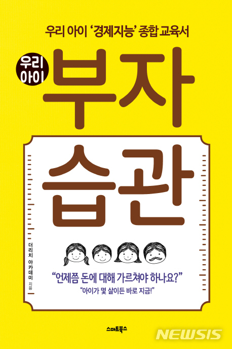[교육책]우리아이 부자습관·하브루타 수업 디자인·초등학교 학부모 상담기록부