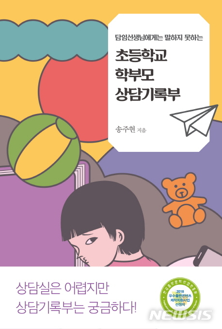 [교육책]우리아이 부자습관·하브루타 수업 디자인·초등학교 학부모 상담기록부
