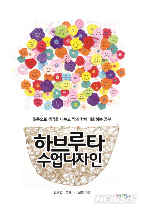 [교육책]우리아이 부자습관·하브루타 수업 디자인·초등학교 학부모 상담기록부