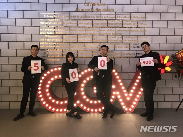 【서울=뉴시스】CGV동관궈마오에서 CGV 통합 500호점 돌파를 축하하는 모습. 2018.12.20. (사진=CJ CGV 제공)