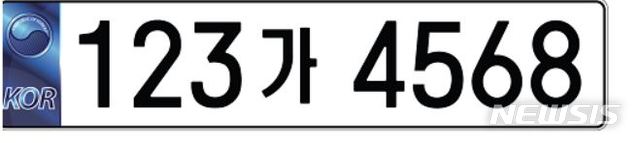 【서울=뉴시스】 승용차 번호판 디자인 도입안