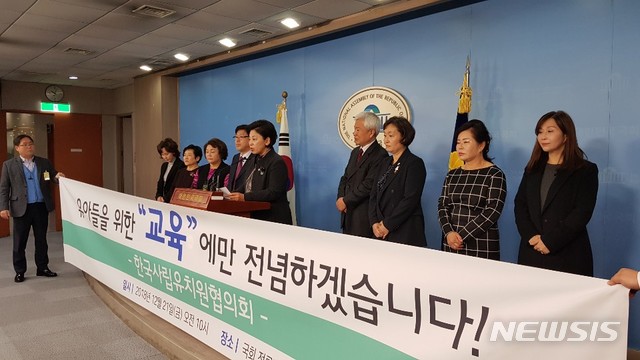 【서울=뉴시스】구무서 기자 = 남인순 더불어민주당 의원과 한국사립유치원협의회가 지난해 12월 국회에서 한국사립유치원협의회(한사협) 출범 기자회견을 열었다. 한사협은 최근 서울시교육청에 사단법인 설립허가를 신청했다. 2018. 12. 21. nowest@newsis.com