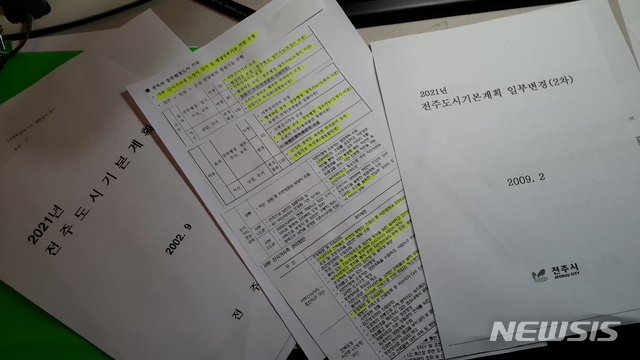 【전주=뉴시스】심회무 기자 =전주시가 2002년 서부신시가지를 개발하면서 발표한 계획문건. 명품 상업 업무 도시 개발은 무너지고 전주 인구 20% 몰려사는 주거단지로 변질됐다. 뉴시스가 문서에 나타난 계획들을 모아 일부만 편집했다. 2018.12.21. 
