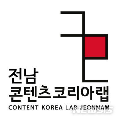 【순천=뉴시스】배상현 기자 =(재)전남정보문화산업진흥원은 지난 21일, 전남 순천 아랫장 곡물창고에 자리잡은 ‘전남콘텐츠코리아랩’이 개소식을 갖고 프로그램 운영, 장비 및 시설제공 등 폭넓은 활동지원을 통한 지역 창작자 양성에 본격적으로 나선다고 밝혔다.2018.12.23 (사진=전남도 제공)&nbsp;&nbsp;&nbsp; praxis@newsis.com