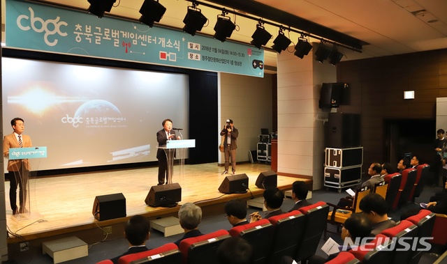 충북글로벌게임센터 개소식.