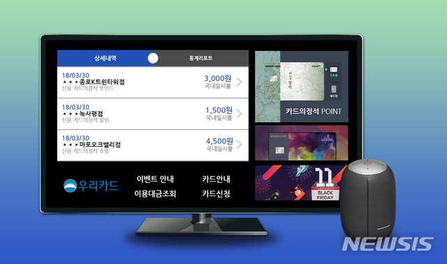 결제금액 물으면 답하는 '카드의정석 기가지니' 출시