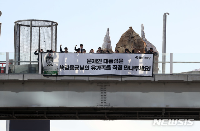 【서울=뉴시스】조성봉 기자 = 24일 오후 서울 중구 서울역 7017 서울로에서 민중당 청년당원들이 고 김용균 추모 기습시위를 하고 있다.참가자들은  ‘문재인 대통령은 고 김용균님의 유가족을 직접만나주세요' 라고 적힌 플래카드를 펼치며 긴급행동을 진행했다. 2018.12.24.suncho21@newsis.com