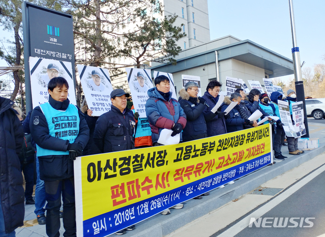 【천안=뉴시스】이종익 기자 = 26일 오전 충남 천안의 대전지검 천안지청 앞에서 민주노총 전국금속노조 유성기업 아산·영동지회 노조원 등 100여 명이 회사 임원을 집단 폭행한 혐의를 받는 유성기업 노조원 5명에 대한 경찰의 사전구속영장 청구 등과 관련해 "공권력이 편파수사와 직무유기를 하고 있다"고 주장하며, 담당 검사·아산경찰서장·고용노동부 천안지청장 등 6명에 대한 고소·고발 기자회견을 하고 있다. 2018.12.26.&nbsp; 007news@newsis.com 