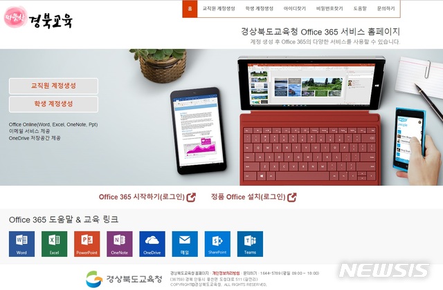 【안동=뉴시스】류상현 기자 = 경북교육청이 제공하는 오피스 365 화면. 2018.12.26 (사진=경북교육청 제공) photo@newsis.com 