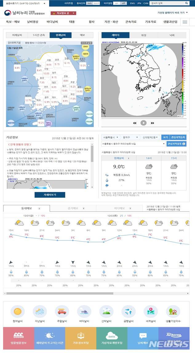 【서울=뉴시스】새롭게 개편될 기상청 '날씨누리' 홈페이지 화면 (사진제공=기상청)