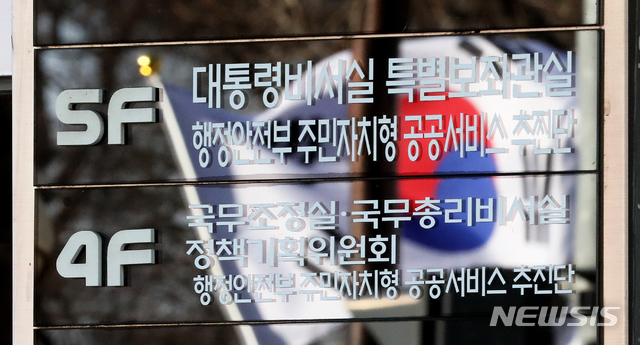 【서울=뉴시스】김병문 수습기자 = 검찰이 26일 오후 서울 종로구 정부서울청사 창성동별관에서 청와대 특별감찰반을 압수수색하고 있다. 압수수색은 서울동부지검 검사와 수사관들이 청와대의 민간인 사찰 의혹과 관련해 금일 오전부터 진행하고 있다. 2018.12.26.&nbsp; dadazon@newsis.com 