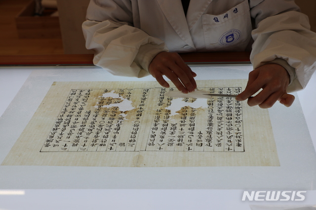 지류 문화재 내지 보강 작업