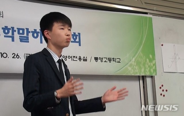 【창원=뉴시스】 홍정명 기자 = 교육부 주최·한국과학창의재단 주관 '2018 수학용어 말하기 한마당(MATH TALK)' 대회에서 장려상을 받은 경남 통영고등학교 2학년 김현우 학생.2018.12.27.(사진=통영고등학교 제공) photo@newsis.com