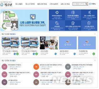 【서울=뉴시스】청소년활동정보서비스 e-청소년 PC 화면. 올해 e-청소년 이용자 수는 지난해보다 39.3% 증가한 255만명이다. 2018. 12. 27. (사진=여성가족부 제공)