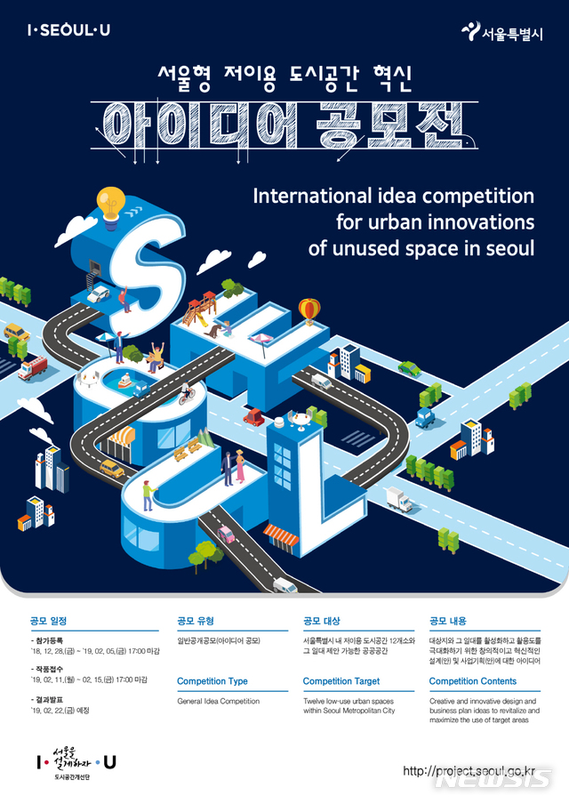 【서울=뉴시스】 서울형 저이용 도시공간 혁신 아이디어 공모전. 2018.12.28. (사진= 서울시 제공)