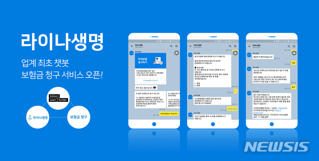 라이나생명, 카톡으로 보험금 간단청구 서비스 도입