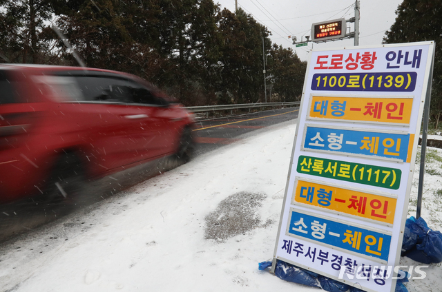 【제주=뉴시스】우장호 기자 = 제주 산간에 대설주의보가 발효 중인 28일 오전 제주시 노형동 인근 도로교통상황 알림판에 1100도로 통제가 안내되고 있다. 기상청에 따르면 29일 새벽까지 제주 산간에는 최고 20㎝가 넘는 많은 눈이 내릴 것으로 예보됐다. 2018.12.28. woo1223@newsis.com