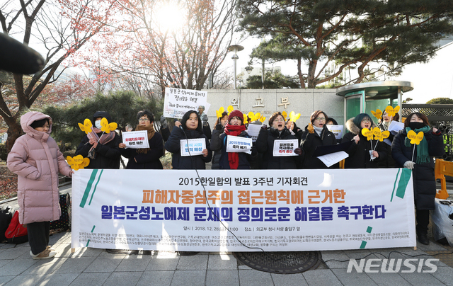 【서울=뉴시스】김병문 수습기자 = 28일 오전 서울 종로구 외교부 청사 앞에서 열린 '2015 한일합의 3주년 기자회견'에 참석한 관계자들이 피해자중심주의 접근원칙에 근거한 일본군성노예제 문제의 정의로운 해결을 촉구하며 구호를 외치고 있다. 2018.12.28.&nbsp; dadazon@newsis.com