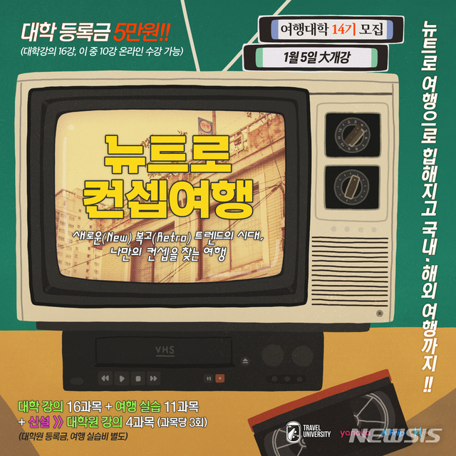 야놀자, 내달 4일까지 '여행대학' 수강생 모집 