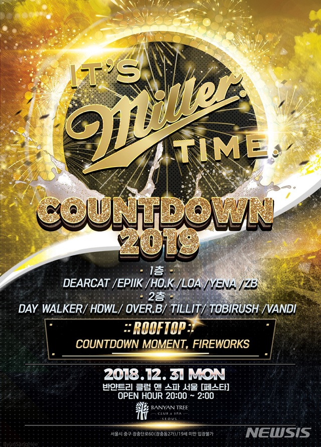 반얀트리 클럽 앤 스파 서울 페스타동의 '밀러 골드 뉴 이어 카운트다운 파티'