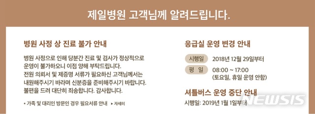 【서울=뉴시스】제일병원 홈페이지 안내문