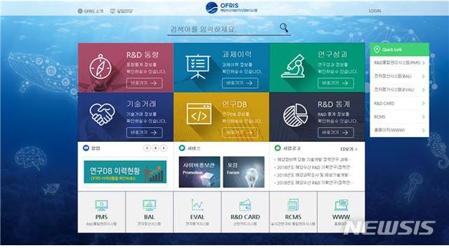 KIMST, 내년 1월 해양수산지식정보시스템(OFRIS) 본격 운영