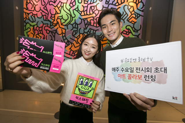 KT, 매주 수요일 '올레 tv 고객 600명' 특별 전시회 초대