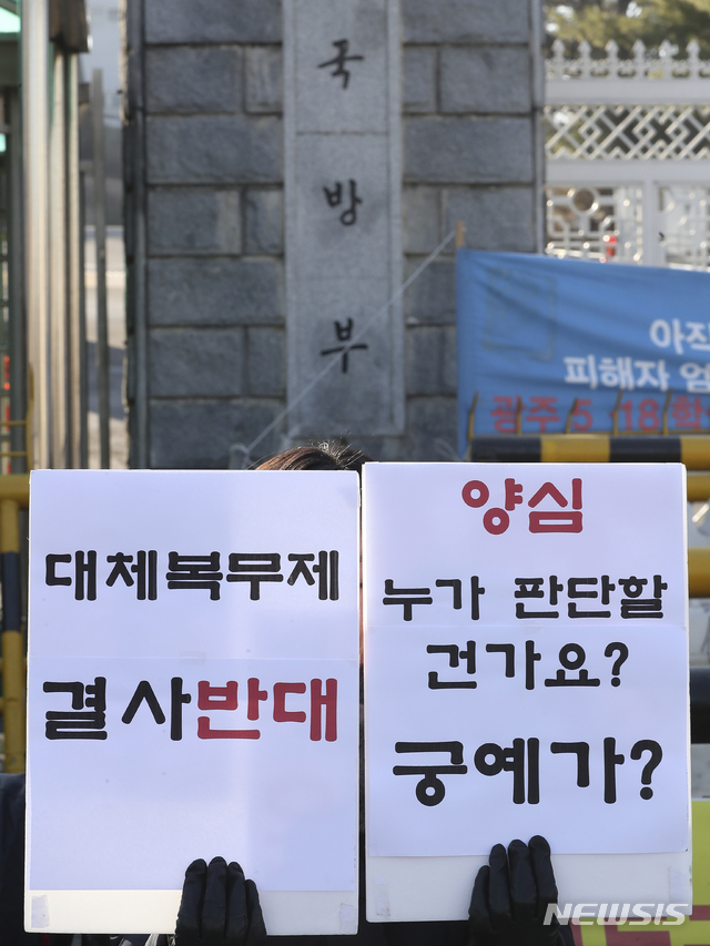 【서울=뉴시스】최진석 기자 = 지난해 12월31일 오전 서울 국방부 앞에서 공정연대 회원들이 '대체복무 36개월 반대 및 54개월 상향 조정 촉구 기자회견'을 하고 있다. 2018.12.31. myjs@newsis.com