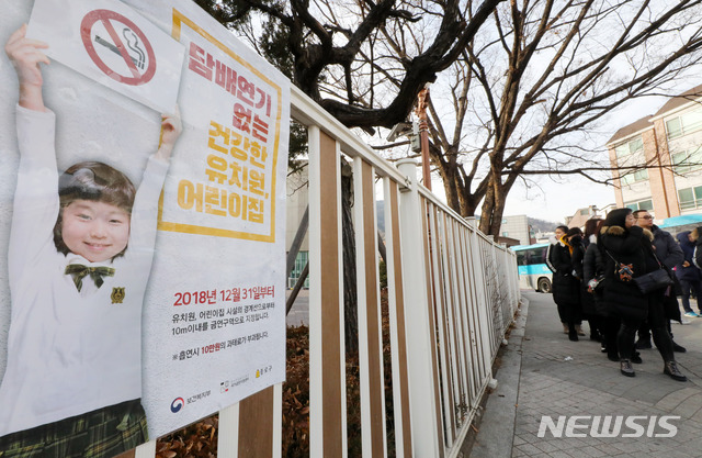【서울=뉴시스】어린이집과 유치원 경계선 밖 10m 이내 금연이 시작된 31일 오후 서울 종로구의 한 어린이집 담장에 금연을 알리는 포스터가 붙어있다. 보건복지부는 이날부터 전국 5만 여개 어린이집과 유치원 인근에서 흡연 시 과태료 10만원을 부과한다. 2018.12.31. (사진=뉴시스 DB)