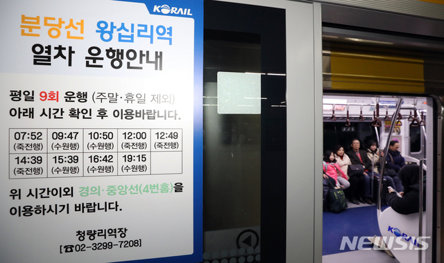 지난 2018년 12월31일 오전 서울 동대문구 청량리역 분당선 열차 안에서 시민들이 출발을 기다리고 있는 모습. 뉴시스DB. 