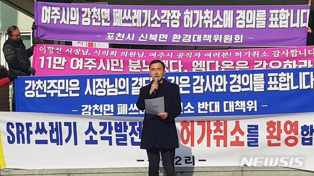  강천면에 추진중인 SRF열병합발전소 허가를 취소하겠다고 밝히는 이항진 여주시장.