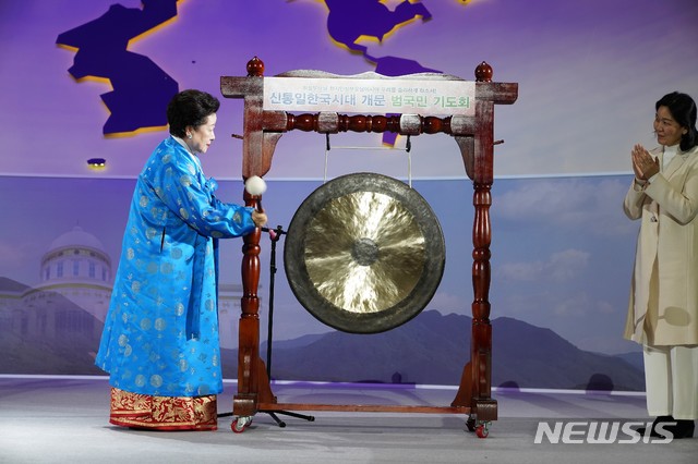 한학자 총재의 '신통일한국시대' 타공