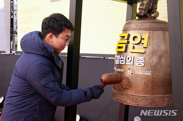 【서울=뉴시스】김병문 수습기자 = 31일 오후 서울 종로구 광화문 광장에서 열린 ‘2019년 금연 결심의 종을 울려라’ 행사에 참석한 시민이 종을 치고 있다. 2018.12.31. (사진=국가금연지원센터 제공) photo@newsis.com
