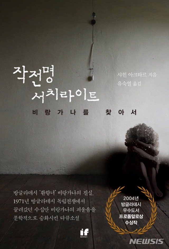 [소설]호머 히컴 '악어 앨버트와의 이상한 여행'·샤힌 아크타르 '작전명 서치라이트'