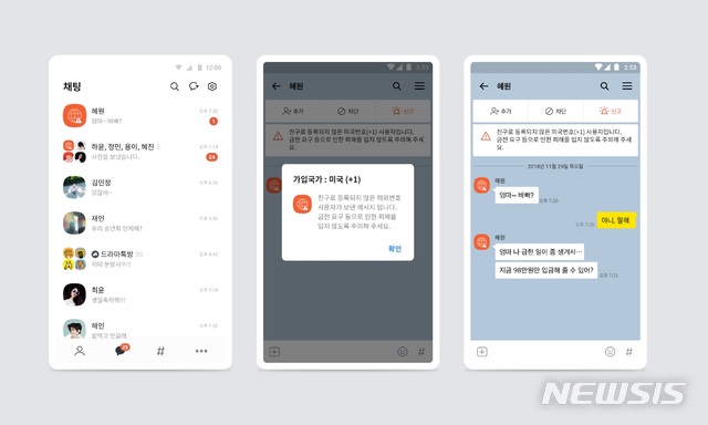 카카오톡, 메신저 피싱 예방 '글로브 시그널' 도입