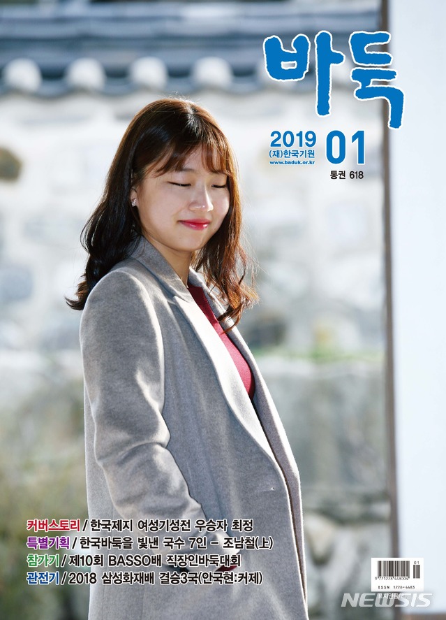 최정 9단 커버스토리·알파고 특집···월간 '바둑' 1월호