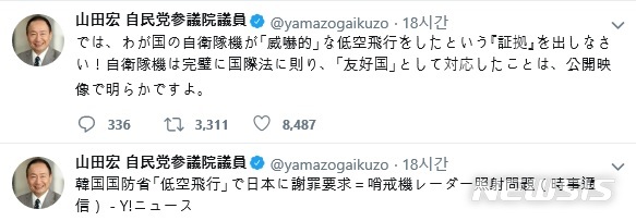 【서울=뉴시스】야마다 히로시(山田宏) 방위정무관은 2일 트위터에 "자위대기가 위협적인 저공비행을 했다는 증거를 대라!"며 "자위대기는 완벽히 국제법에 의거해, '우호국'으로서 대응한 것은 공개영상으로 명확하다"고 썼다.(사진출처: 야마다 정무관 트위터 캡쳐)2019.01.03.
