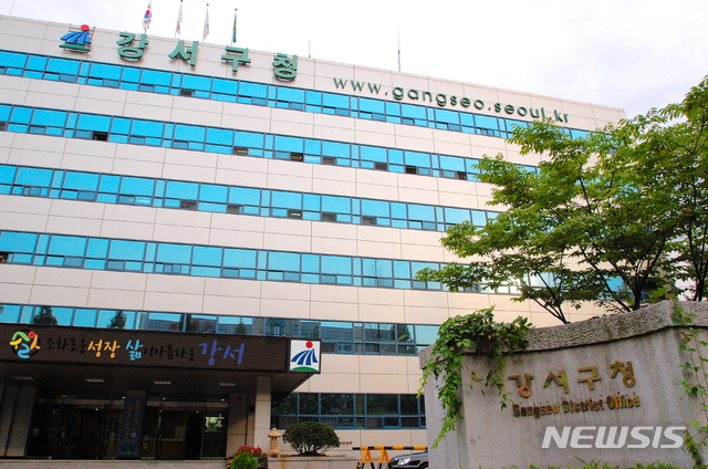 【서울=뉴시스】서울 강서구청. 2019.01.03. (사진= 강서구 제공)