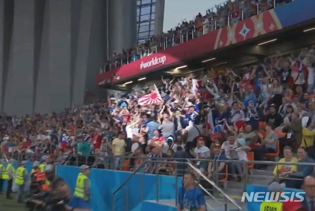 【서울=뉴시스】성신여대 서경덕 교수팀이 오는 6일 2019 아시아축구연맹(AFC) 아시안컵 개막에 맞춰 욱일기(전범기) 퇴치를 위해 "욱일기 응원을 제보해 달라"고 5일 전했다. 지난해 러시아월드컵 일본-세네갈의 경기에서 등장한 욱일기 응원 장면이다. (사진 = 서경덕 교수팀 제공)