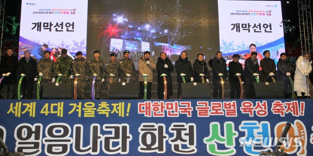 【화천=뉴시스】박종우 기자 = 대한민국 겨울 대표축제인 2019 얼음나라 화천 산천어축제장 개막일인 5일 강원 화천군 화천읍 화천천 축제장에서 개막식이 열린 가운데 최문순 화천군수, 황영철 국회의원, 최만호 강원도경제부지사, 김혁수 2군단장, 소설가 이외수 등 내빈이 개막을 알리는 버튼을 누르고 있다. 2019.01.05  jongwoo425@newsis.com