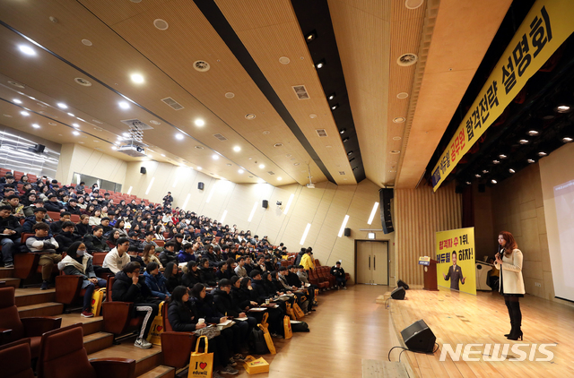 【서울=뉴시스】김병문 수습기자 = 지난 1월5일 서울 동대문구 한국외국어대학교에서 '2019년 9급공무원 시험 대비 합격전략 설명회'가 열리고 있다. 2019.01.05. dadazon@newsis.com