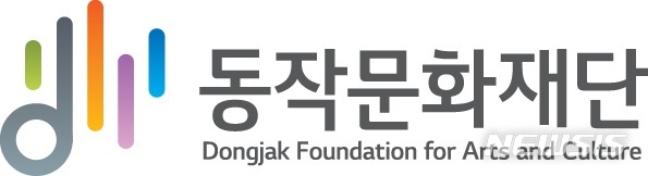 【서울=뉴시스】서울 동작구는 오는 14일 오전 10시 김영삼대통령 기념도서관에서 재단법인 동작문화재단 출범식을 연다고 7일 밝혔다. 2019.01.07. (동작문화재단 로고=동작구 제공)