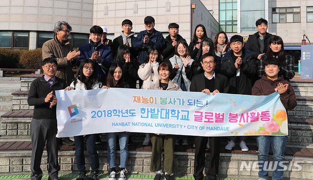 【대전=뉴시스】 한밭대 '재능이 봉사가 되는 글로벌 해외봉사활동' 참가자들이 기념촬영을 하고 있다.(사진=한밭대제공)