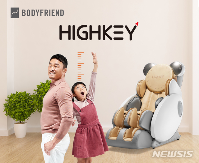 【서울=뉴시스】바디프랜드가 세계 최초로 출시한 성장기 청소년용 안마의자 '하이키'. 2018.01.07 (사진=바디프랜드 제공) photo@newsis.com