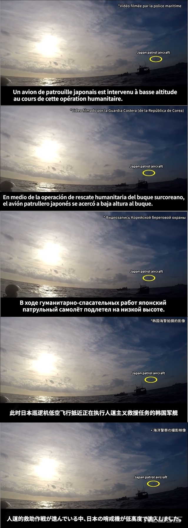 【서울=뉴시스】 국방부는 7일 국방부 유투브 계정을 통해 '일본 해상초계기 저공 위협비행과 허위 주장에 대한 국방부 입장'이란 제목의 불어, 스페인어, 러시아어, 중국어, 일본어 자막 영상을 공개했다. (사진=유투브 캡쳐) 