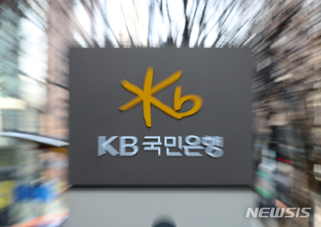 KB국민은행 노사, 임단협 조정안 잠정 합의