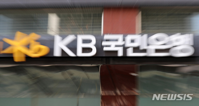 【서울=뉴시스】이영환 기자 = KB국민은행 총파업 예정일을 하루 앞둔 7일 오전 서울 영등포구 여의도 KB국민은행 본점에 로고가 보이고 있다. 7일 은행권에 따르면 국민은행 허인 행장과 박홍배 노조위원장 등 노사는 전날 오후 7시부터 이날 새벽 4시까지 임금·단체협상(임단협)을 진행했으나 주요 쟁점을 놓고 접점을 찾지 못했다.&nbsp; 노조가 이날 저녁 잠실 학생체육관에서 총파업 전야제를 열 계획인 가운데 오전부터 이뤄지는 이번 협상이 분수령이 될 전망이며, 총파업 돌입시 고객 불편은 물론 부정적 여론이 커질 수 있는 점 등을 감안해 극적 타결이 이뤄질 가능성도 배제할 수 없다. 2019.01.07.&nbsp; 20hwan@newsis.com