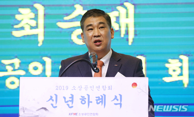 【서울=뉴시스】홍효식 기자 = 7일 오전 서울 여의도 글래드 호텔에서 열린 2019년 소상공인연합회 신년하례식에서 최승재 소상공인연합회장이 인사말을 하고 있다. 2019.01.07.&nbsp; yesphoto@newsis.com 