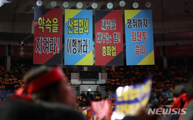 【서울=뉴시스】이윤청 수습기자 = 7일 오후 서울 송파구 잠실학생체육관에서 KB국민은행 임금단체협상투쟁 총파업 전야제가 열리고 있다.&nbsp;&nbsp; KB국민은행 노사는 성과급과 페이밴드, 임금피크제 등 안건을 두고 막판까지 협상을 벌였지만 결국 결렬됐 다. 노조는 7일 전야제를 시작으로 밤샘 농성을 벌인 뒤 8일 연이어 총파업에 돌입할 예정이다. 2019.01.07.&nbsp; radiohead@newsis.com