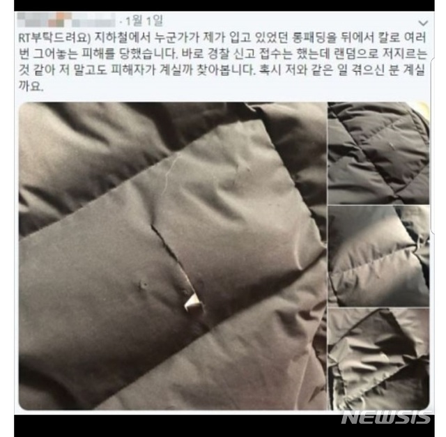 【인천=뉴시스】 김민수 기자 = 지난 1일 피해자가 누군가에게 패딩이 찢겼다며 사회관계망서비스(SNS)에 올린 글. 2019.01.08. kms0207@newsis.com